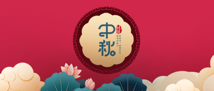 瑞氣公司恭祝您和您的家人節(jié)日快樂、闔家幸福!